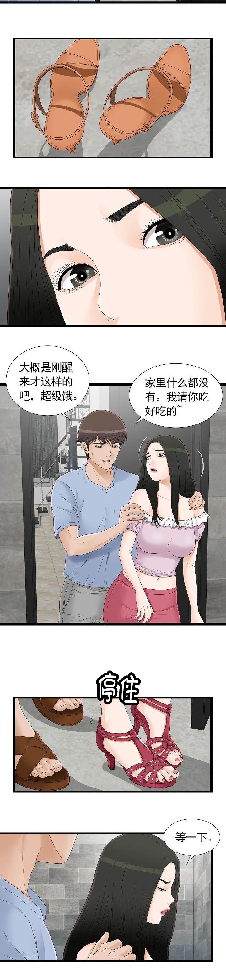 《把她让给你》漫画最新章节第11章有人在吗免费下拉式在线观看章节第【3】张图片