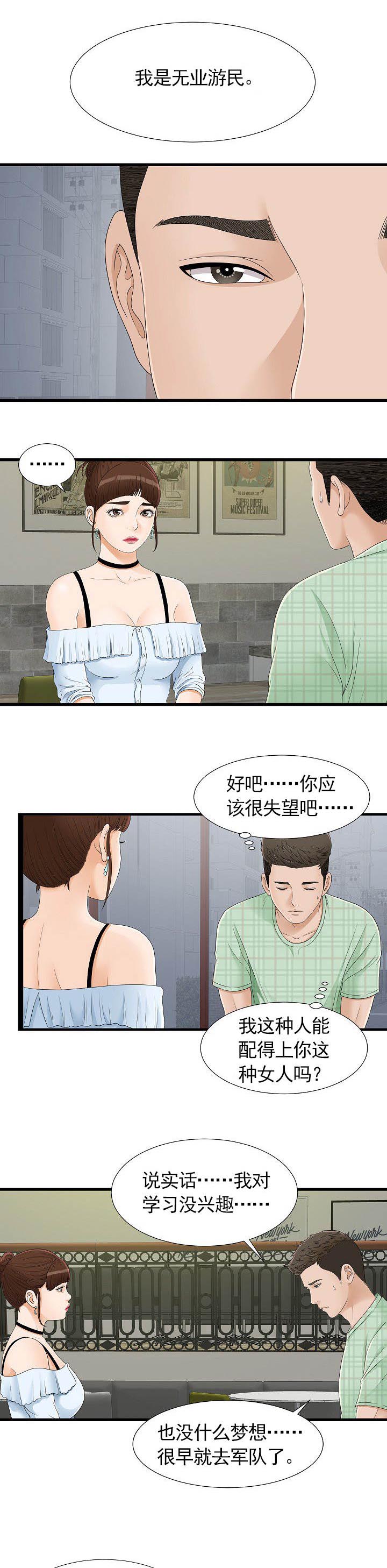 《把她让给你》漫画最新章节第11章有人在吗免费下拉式在线观看章节第【8】张图片