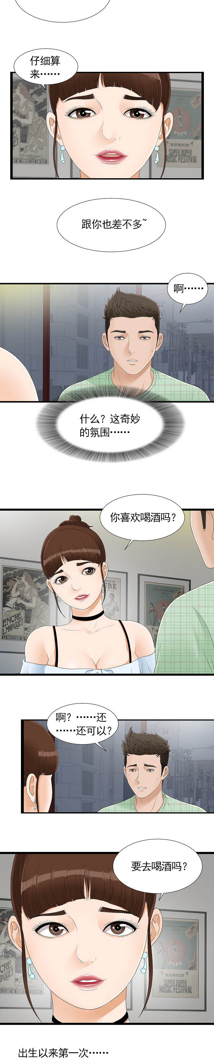 《把她让给你》漫画最新章节第11章有人在吗免费下拉式在线观看章节第【6】张图片