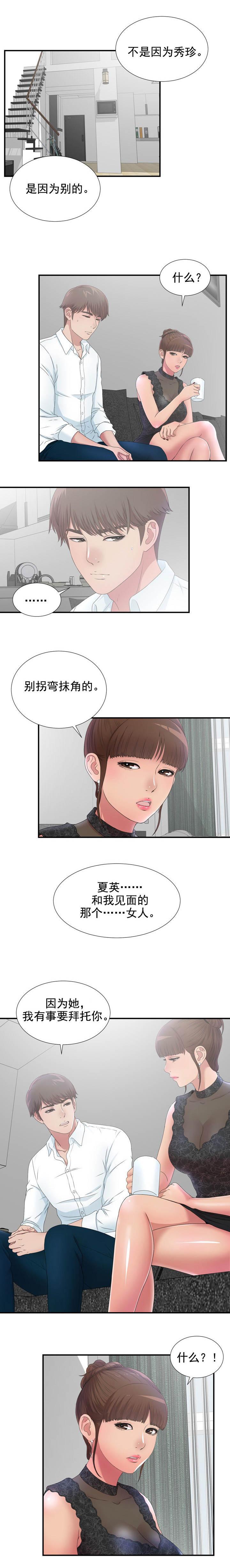 《把她让给你》漫画最新章节第48章奇怪的心情免费下拉式在线观看章节第【9】张图片