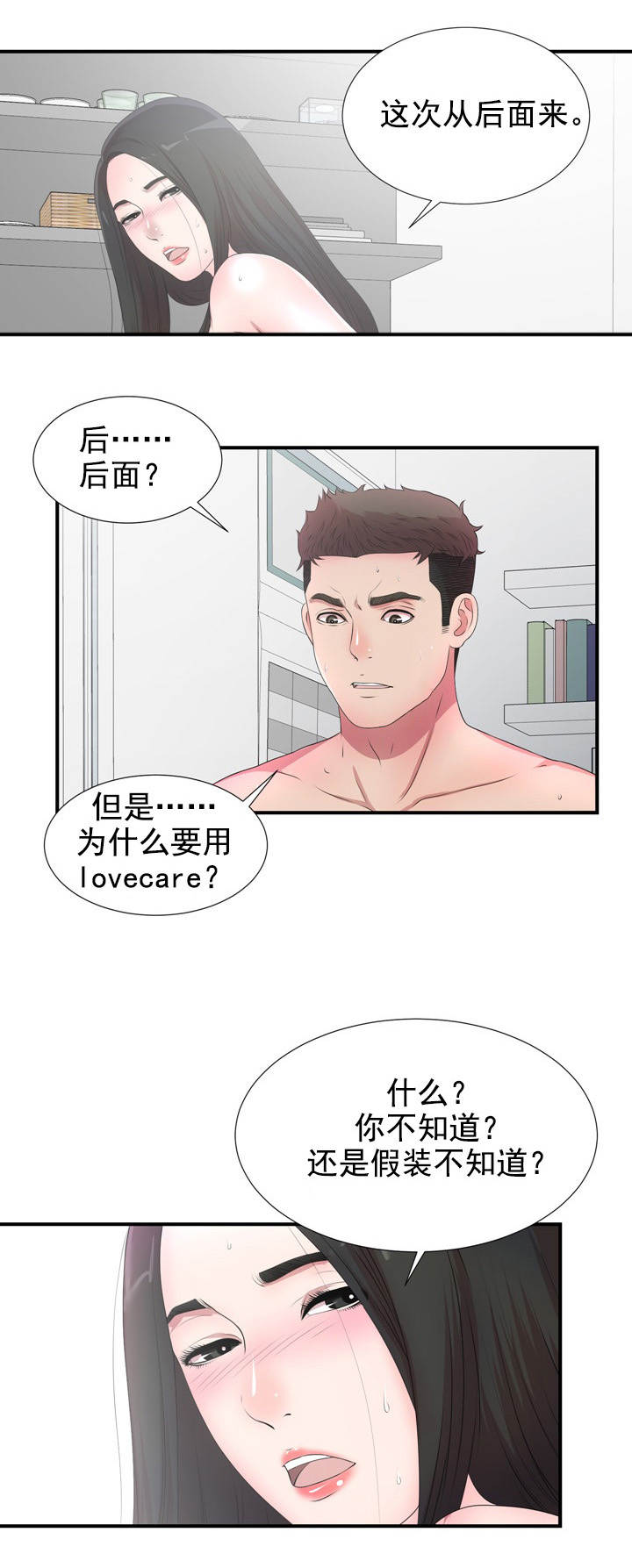 《把她让给你》漫画最新章节第49章别接免费下拉式在线观看章节第【4】张图片