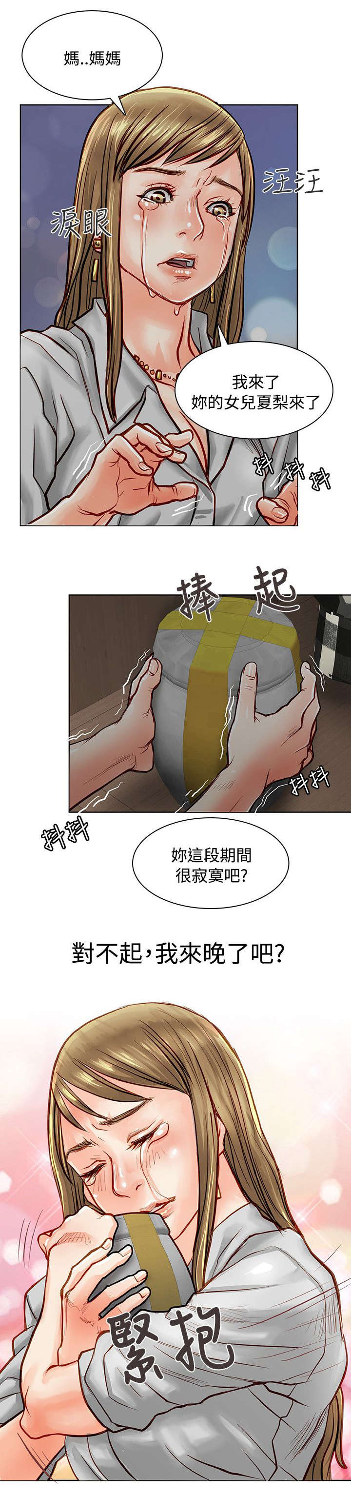 《巨额保金》漫画最新章节第7章再次被抓免费下拉式在线观看章节第【14】张图片