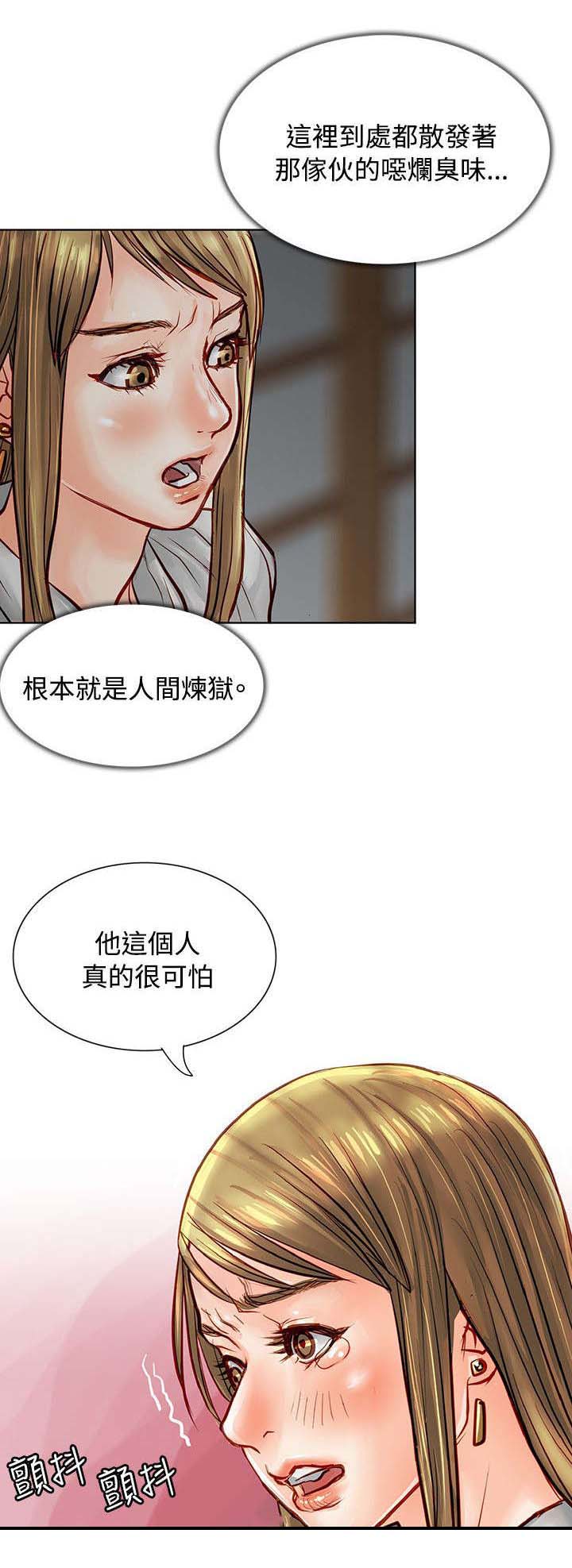 《巨额保金》漫画最新章节第7章再次被抓免费下拉式在线观看章节第【17】张图片