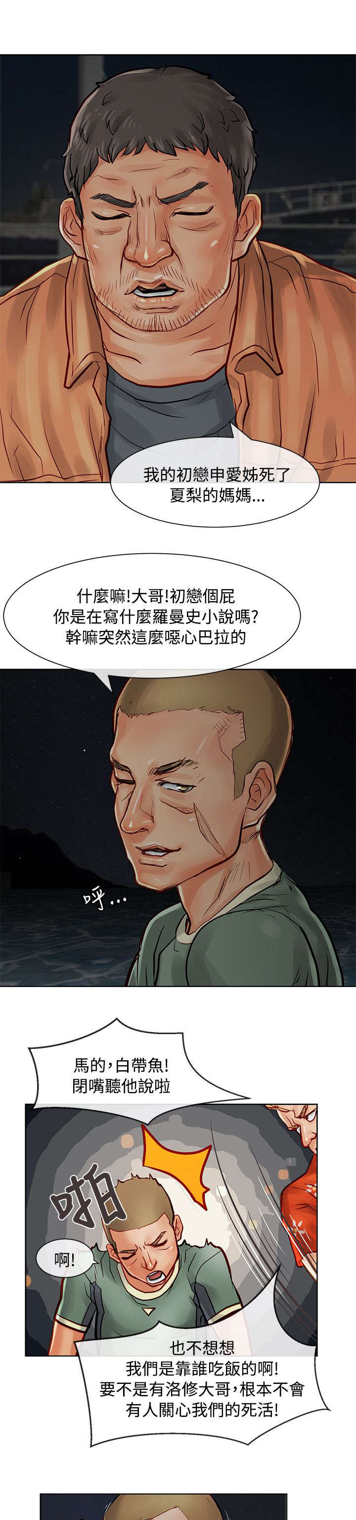 《巨额保金》漫画最新章节第14章傲慢的家伙免费下拉式在线观看章节第【11】张图片