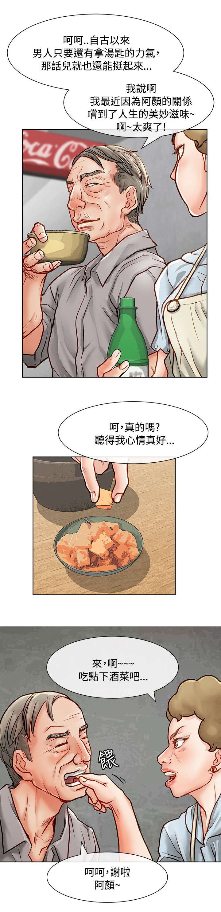 《巨额保金》漫画最新章节第20章仗义出手免费下拉式在线观看章节第【12】张图片