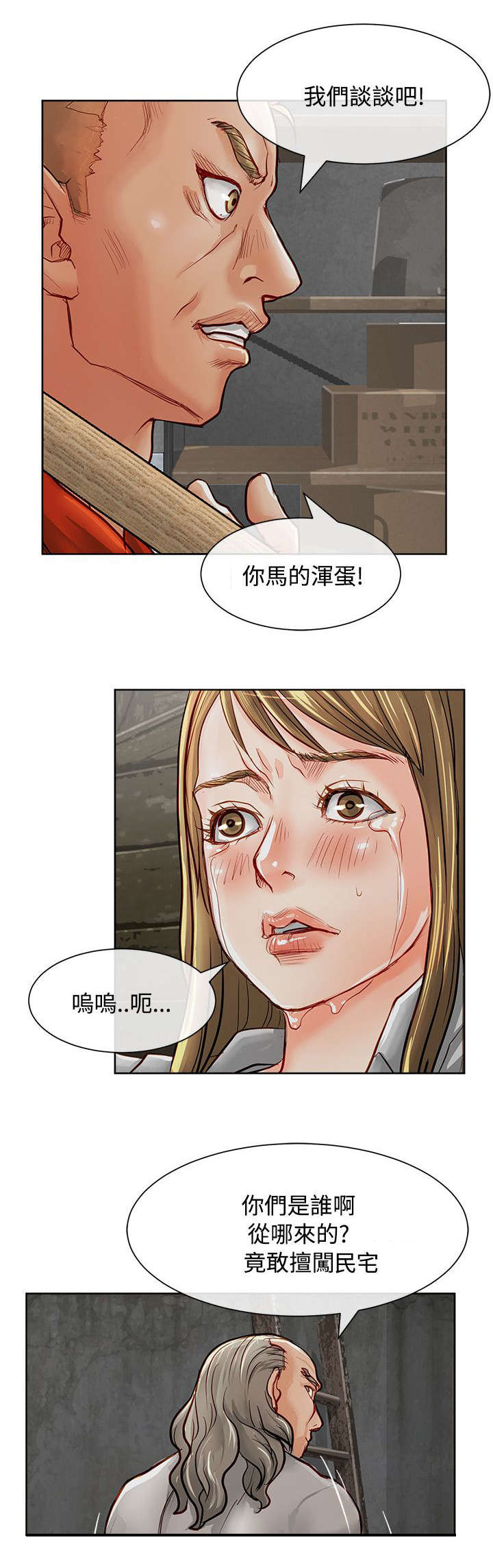 《巨额保金》漫画最新章节第21章扑街免费下拉式在线观看章节第【13】张图片