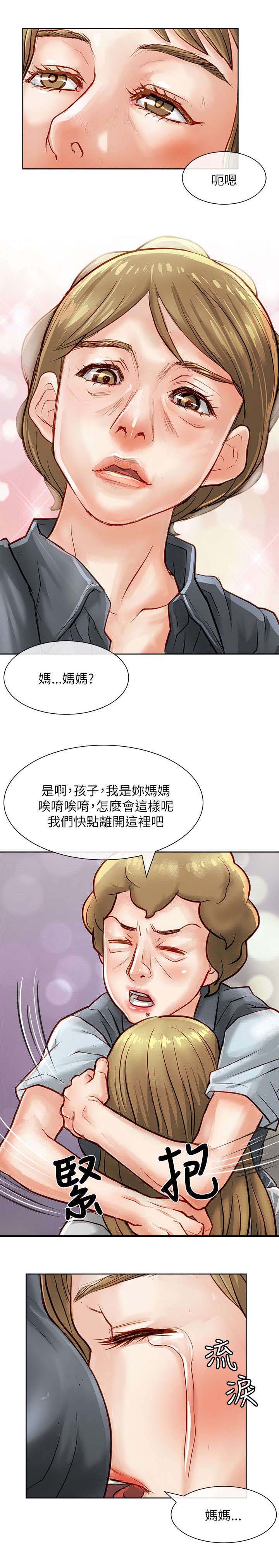 《巨额保金》漫画最新章节第26章解救免费下拉式在线观看章节第【1】张图片