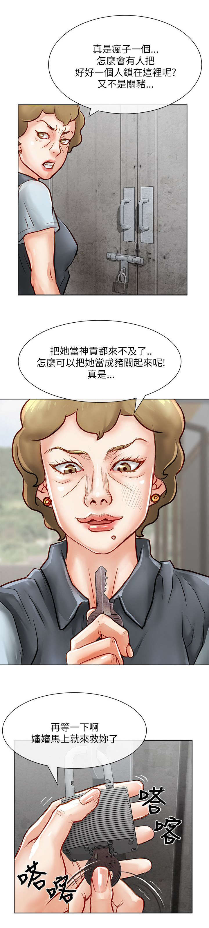 《巨额保金》漫画最新章节第26章解救免费下拉式在线观看章节第【4】张图片