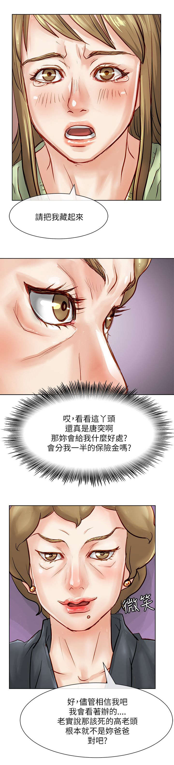 《巨额保金》漫画最新章节第27章拿到保险金免费下拉式在线观看章节第【11】张图片