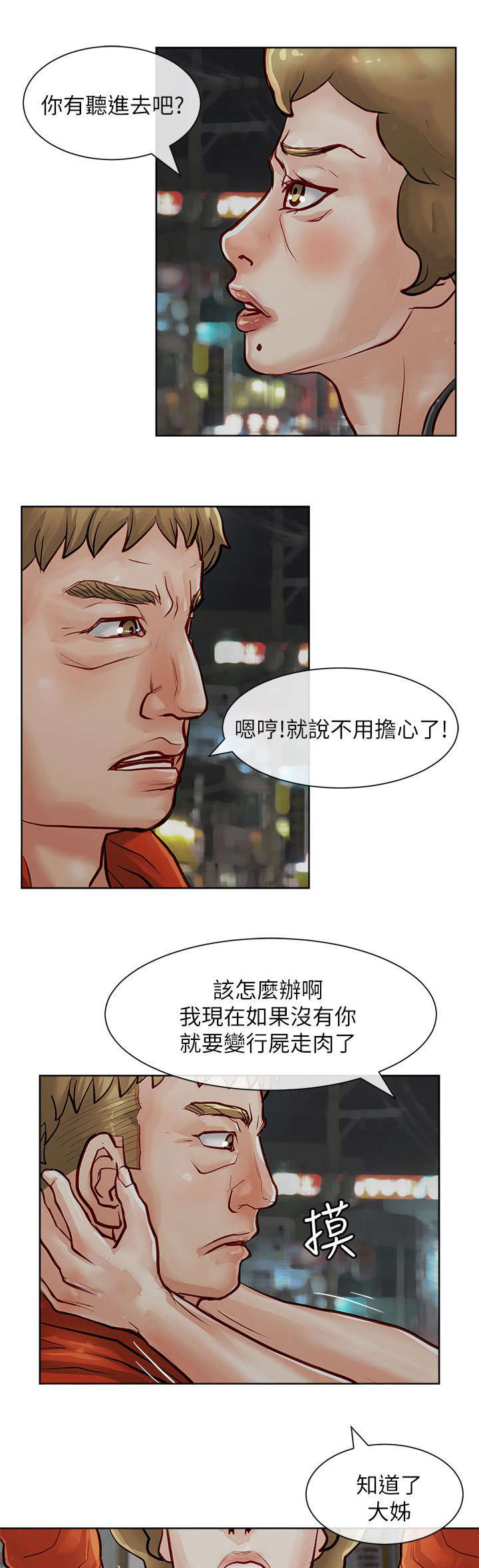 《巨额保金》漫画最新章节第28章藏起来免费下拉式在线观看章节第【4】张图片