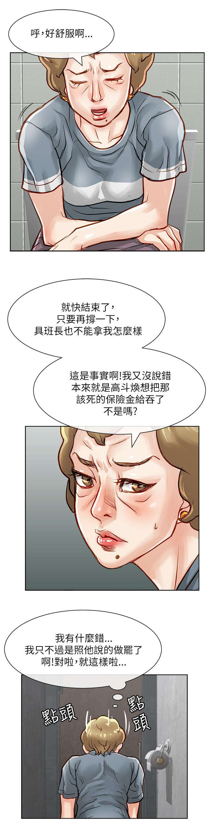 《巨额保金》漫画最新章节第32章意外免费下拉式在线观看章节第【9】张图片