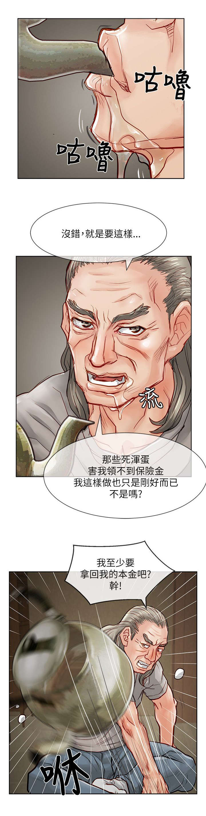 《巨额保金》漫画最新章节第37章教育新人免费下拉式在线观看章节第【5】张图片