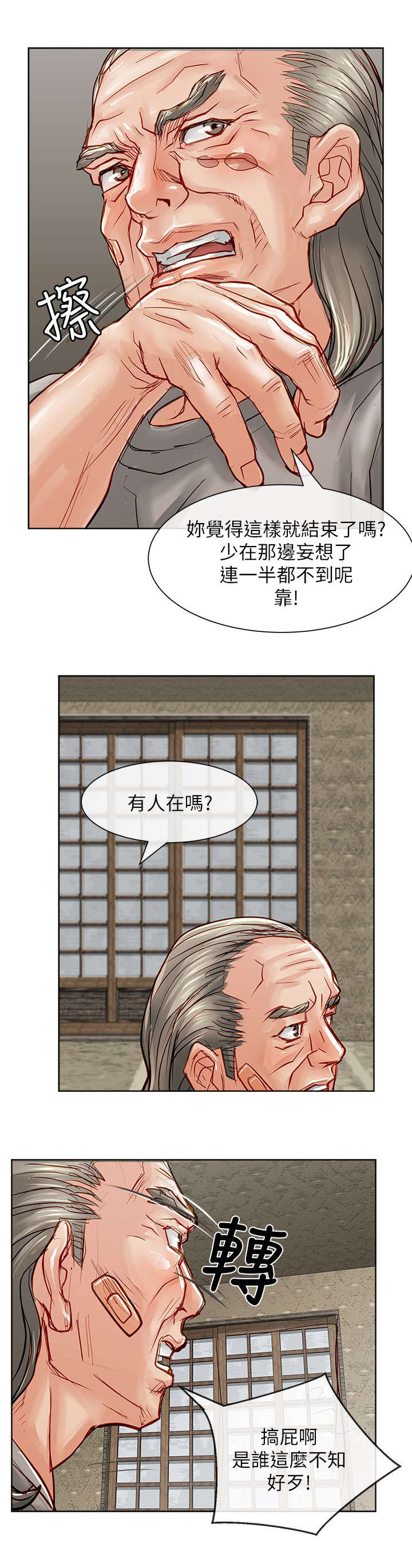 《巨额保金》漫画最新章节第37章教育新人免费下拉式在线观看章节第【3】张图片