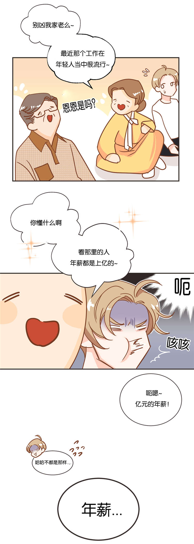 《蛇族烙印》漫画最新章节第20章过年免费下拉式在线观看章节第【4】张图片