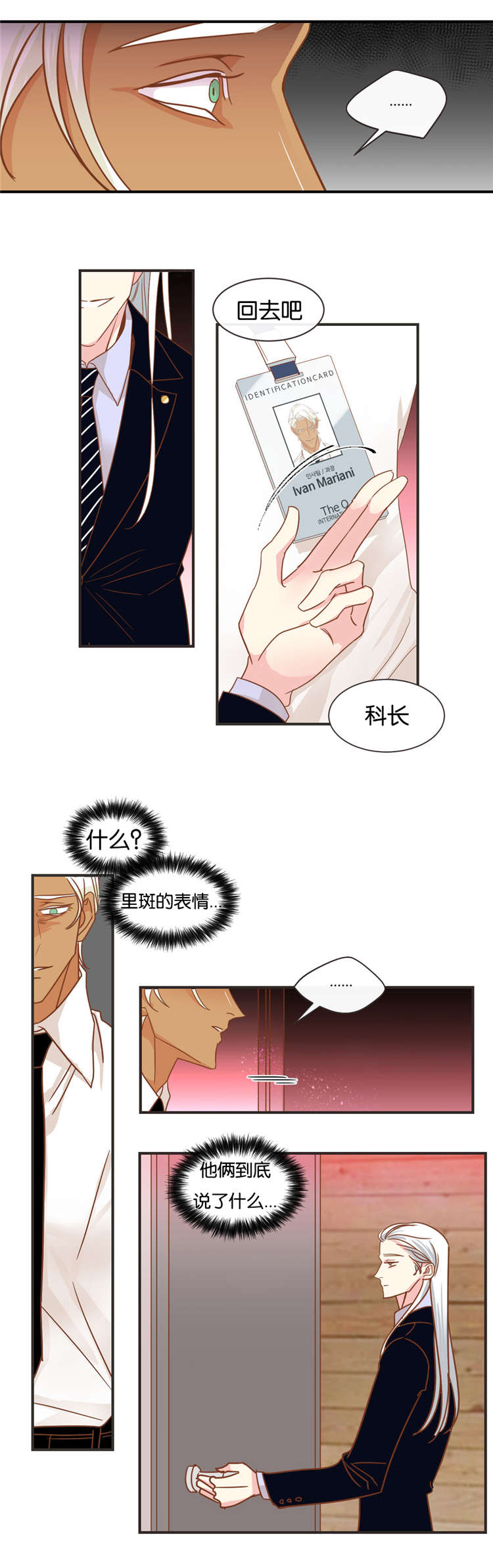 《蛇族烙印》漫画最新章节第31章同是蛇族人免费下拉式在线观看章节第【7】张图片