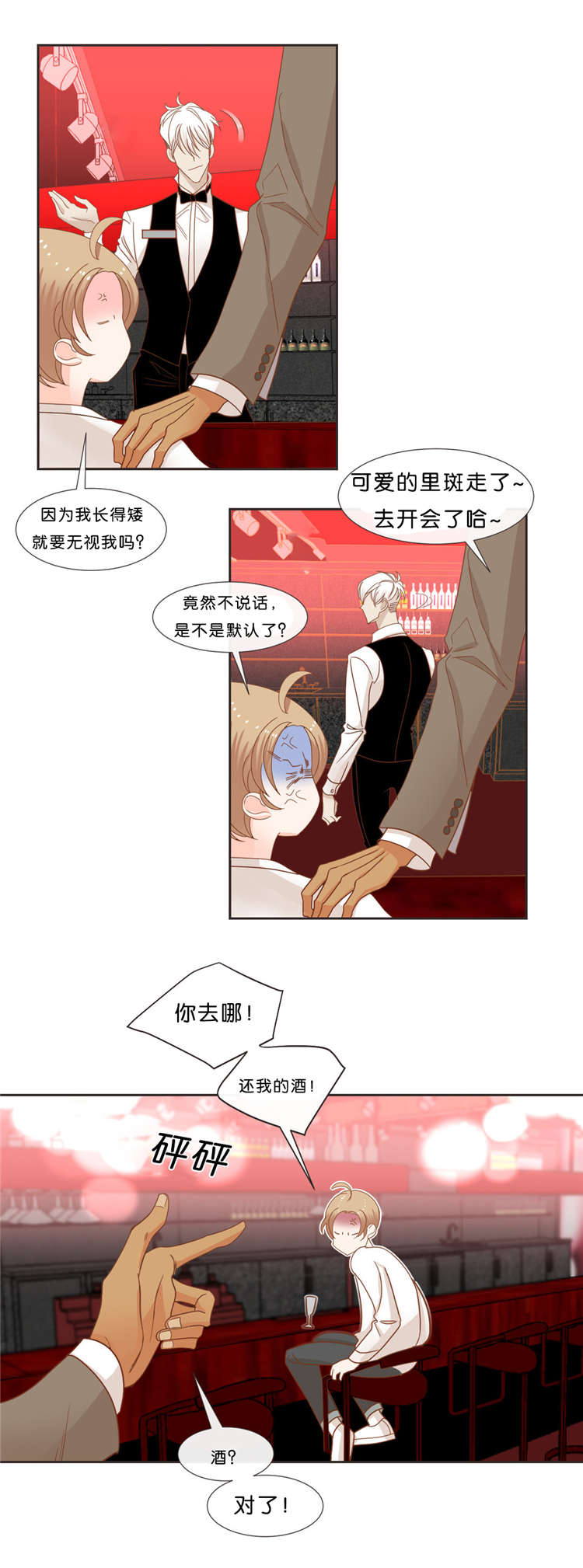 《蛇族烙印》漫画最新章节第35章预约交涉免费下拉式在线观看章节第【12】张图片