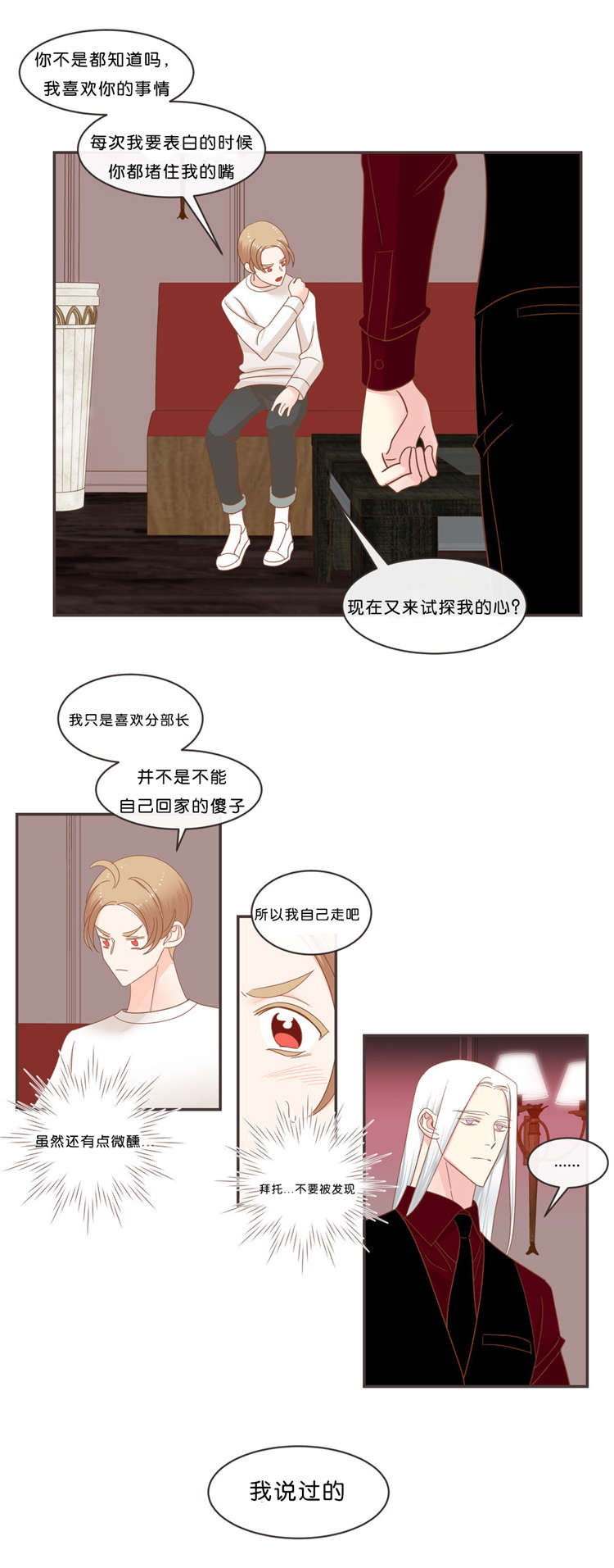 《蛇族烙印》漫画最新章节第37章来找我吧免费下拉式在线观看章节第【4】张图片