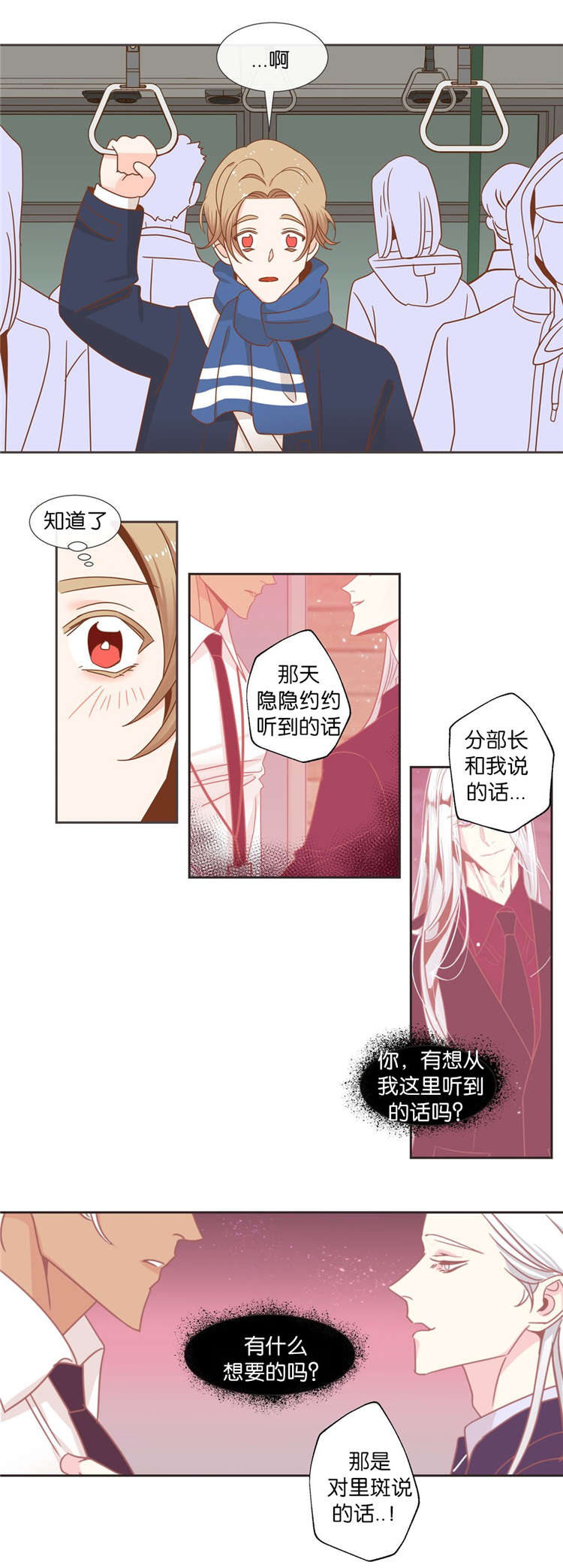 《蛇族烙印》漫画最新章节第40章想听什么免费下拉式在线观看章节第【8】张图片