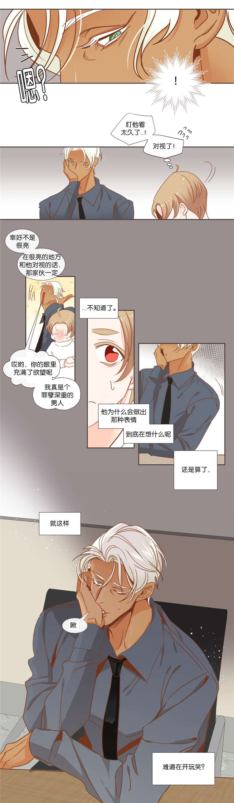 《蛇族烙印》漫画最新章节第41章礼物免费下拉式在线观看章节第【13】张图片