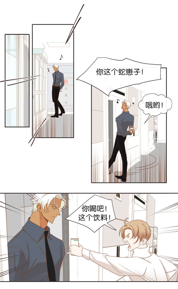 《蛇族烙印》漫画最新章节第41章礼物免费下拉式在线观看章节第【7】张图片