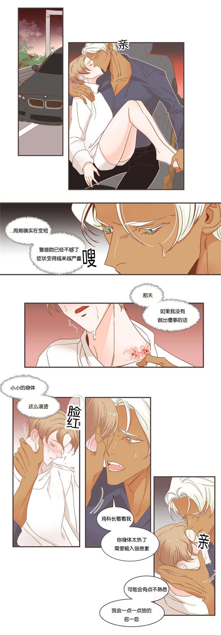 《蛇族烙印》漫画最新章节第45章感觉来了免费下拉式在线观看章节第【7】张图片