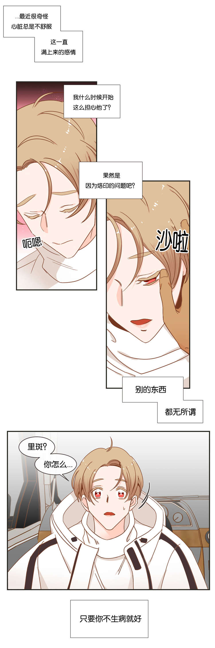 《蛇族烙印》漫画最新章节第47章可以相信你吗免费下拉式在线观看章节第【12】张图片