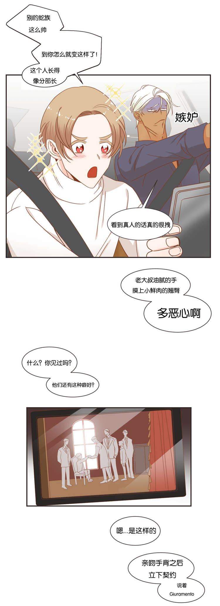 《蛇族烙印》漫画最新章节第48章恋爱对象免费下拉式在线观看章节第【11】张图片