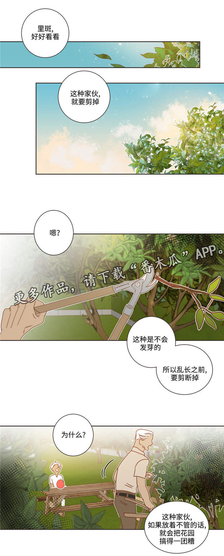 《蛇族烙印》漫画最新章节第68章什么关系免费下拉式在线观看章节第【4】张图片