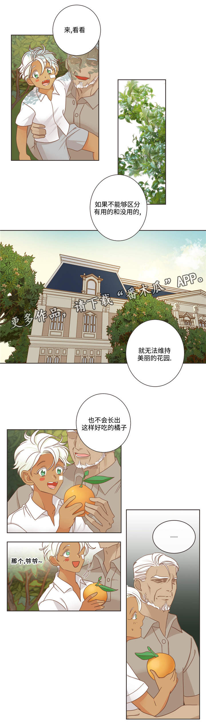 《蛇族烙印》漫画最新章节第68章什么关系免费下拉式在线观看章节第【2】张图片