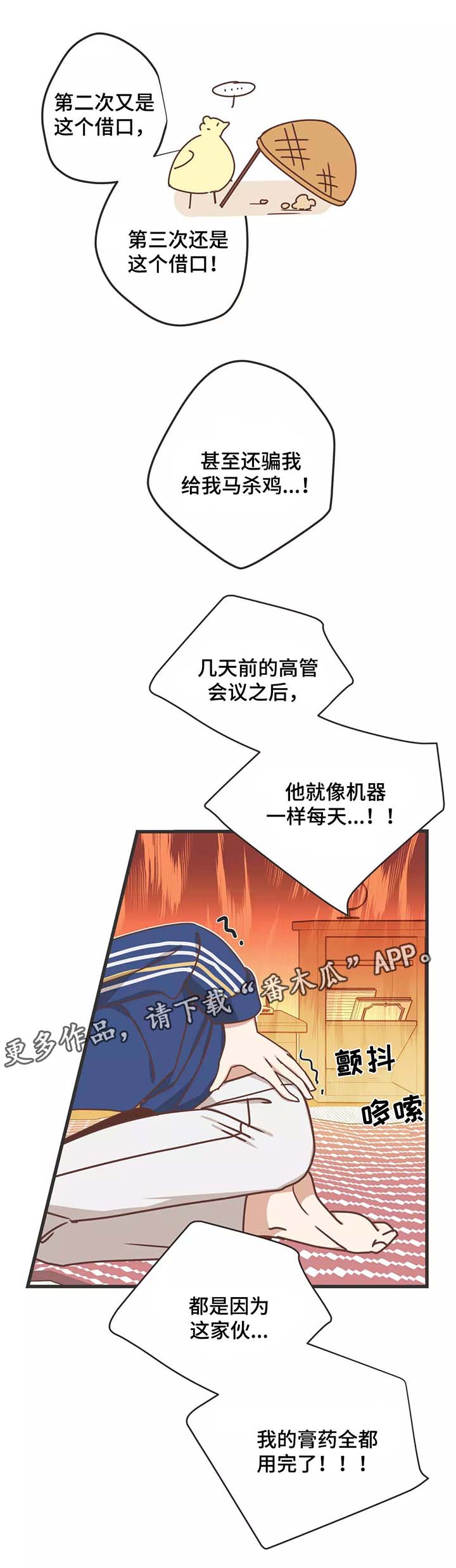 《蛇族烙印》漫画最新章节第80章马杀鸡免费下拉式在线观看章节第【16】张图片