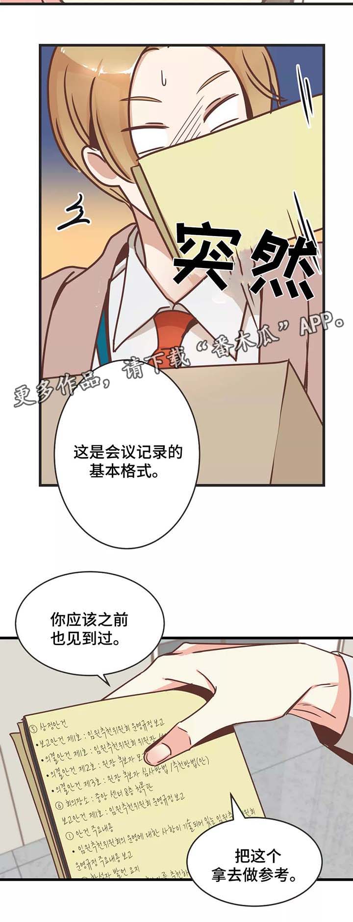 《蛇族烙印》漫画最新章节第82章碰面免费下拉式在线观看章节第【14】张图片