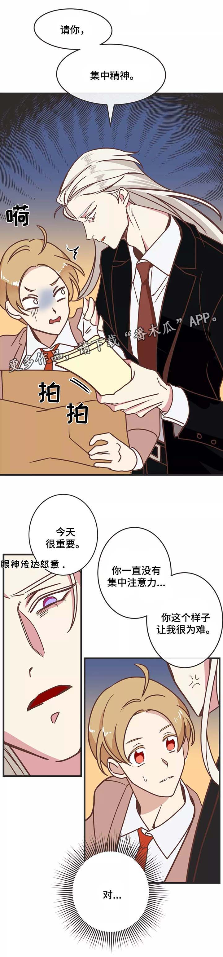 《蛇族烙印》漫画最新章节第82章碰面免费下拉式在线观看章节第【8】张图片