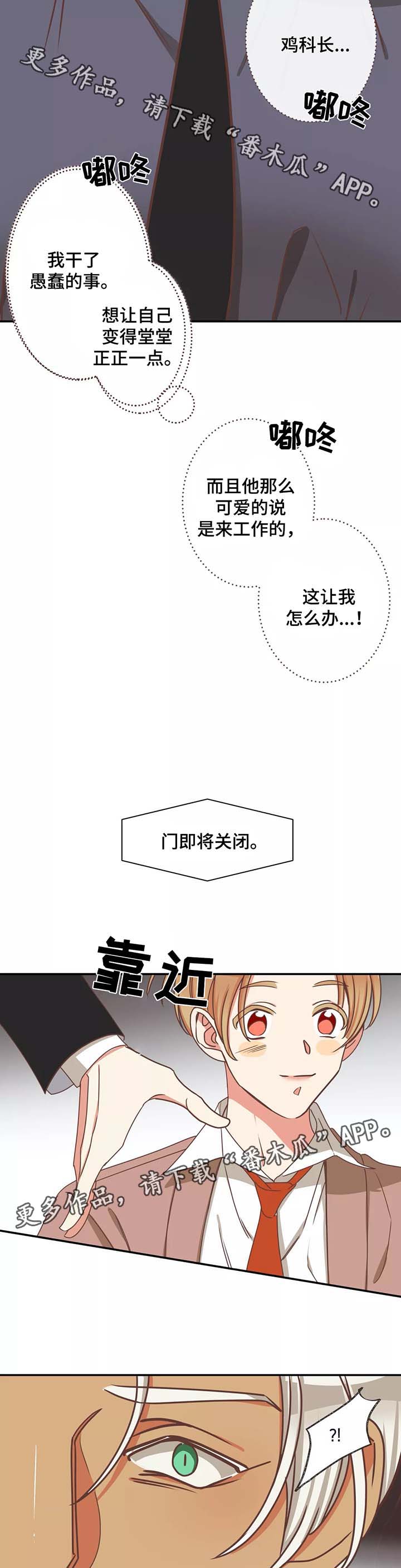 《蛇族烙印》漫画最新章节第83章幼稚的吵架免费下拉式在线观看章节第【3】张图片