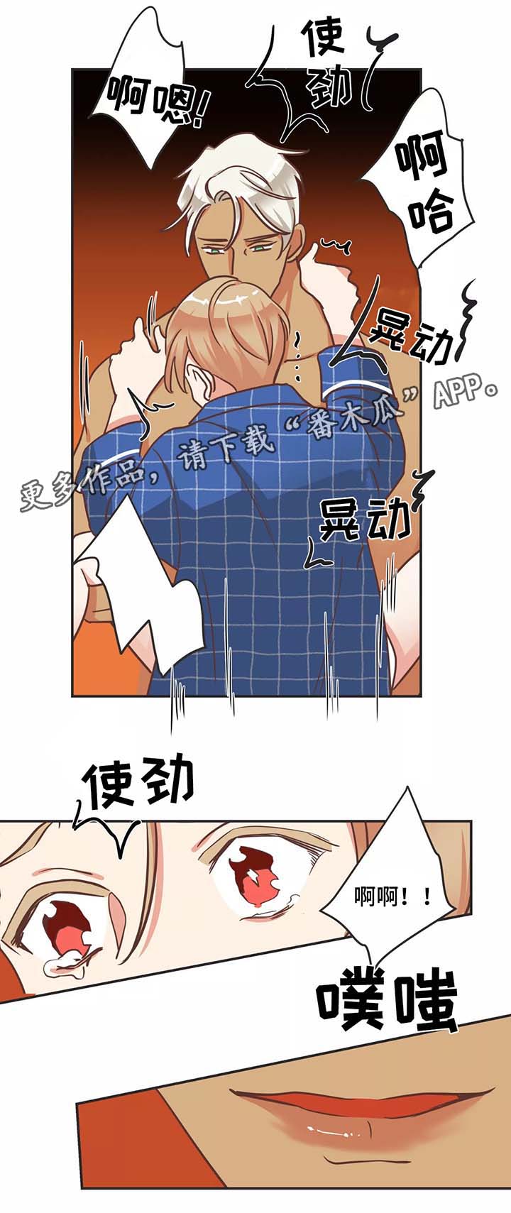 《蛇族烙印》漫画最新章节第91章出卖色相免费下拉式在线观看章节第【3】张图片