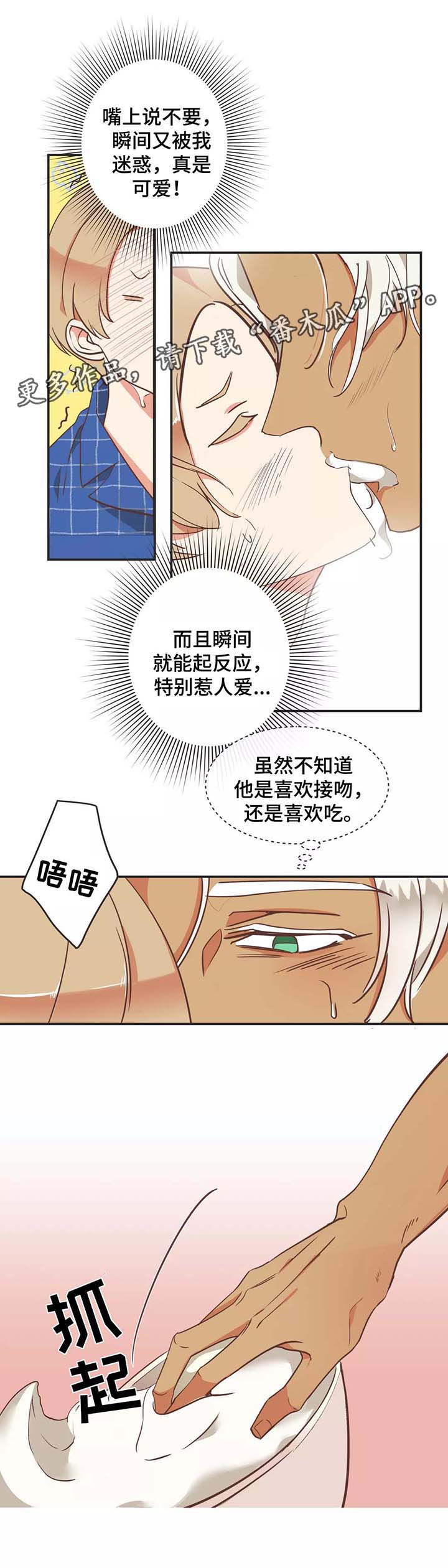 《蛇族烙印》漫画最新章节第91章出卖色相免费下拉式在线观看章节第【6】张图片