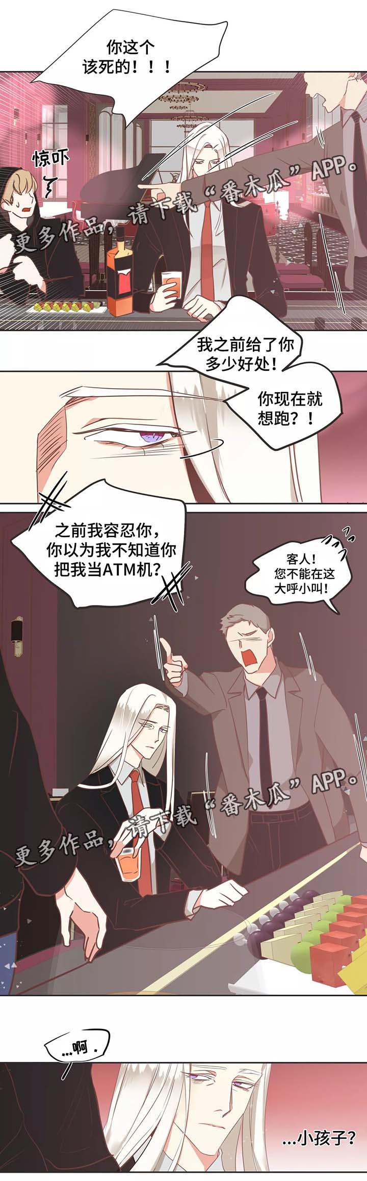 《蛇族烙印》漫画最新章节第92章给我滚免费下拉式在线观看章节第【8】张图片