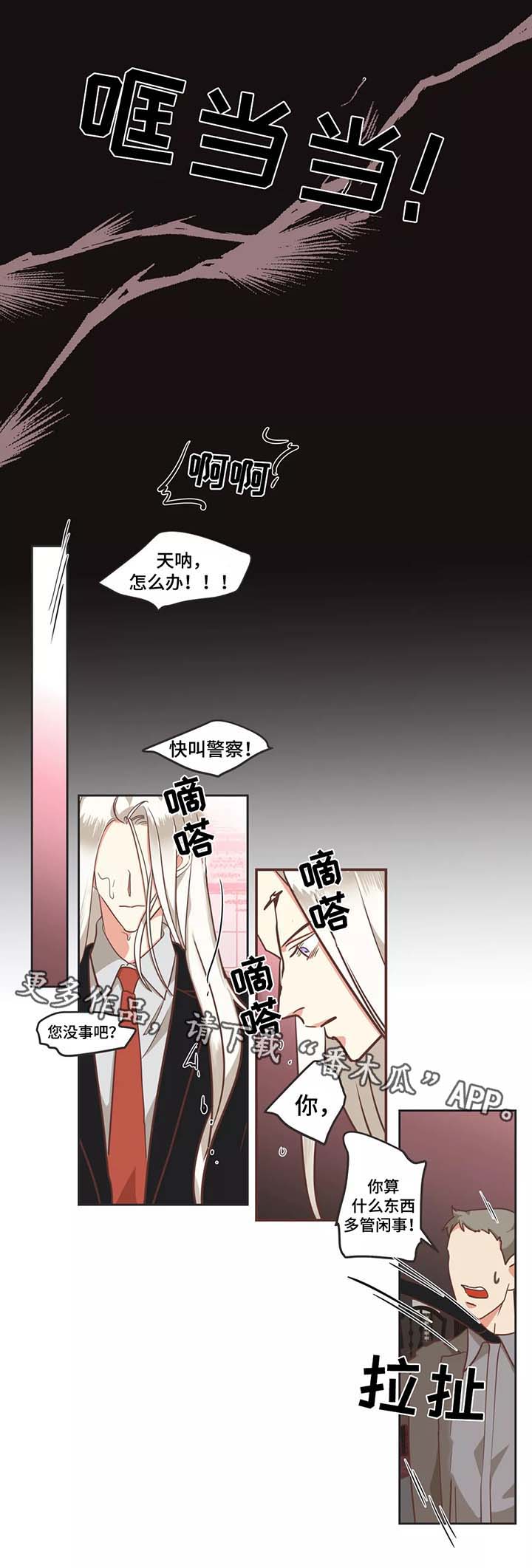 《蛇族烙印》漫画最新章节第92章给我滚免费下拉式在线观看章节第【3】张图片