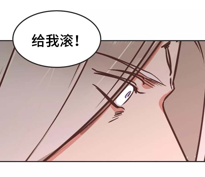 《蛇族烙印》漫画最新章节第92章给我滚免费下拉式在线观看章节第【1】张图片