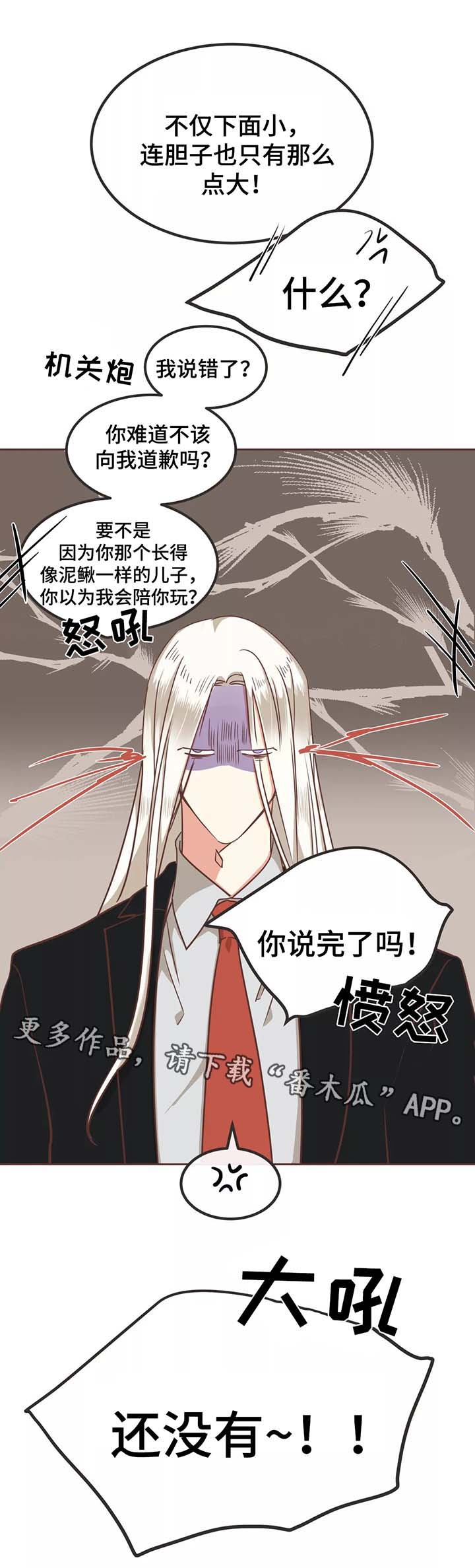 《蛇族烙印》漫画最新章节第92章给我滚免费下拉式在线观看章节第【6】张图片