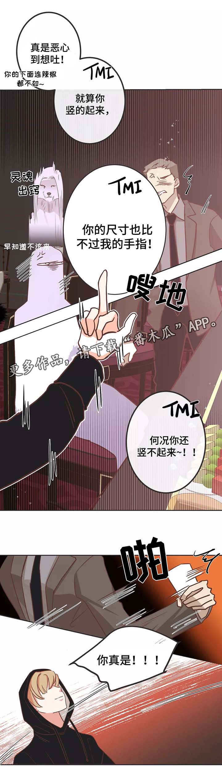 《蛇族烙印》漫画最新章节第92章给我滚免费下拉式在线观看章节第【5】张图片