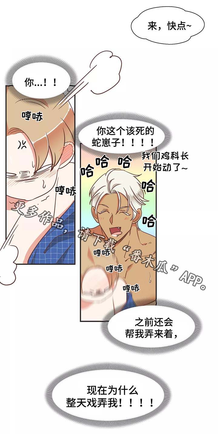 《蛇族烙印》漫画最新章节第93章赤裸裸免费下拉式在线观看章节第【9】张图片