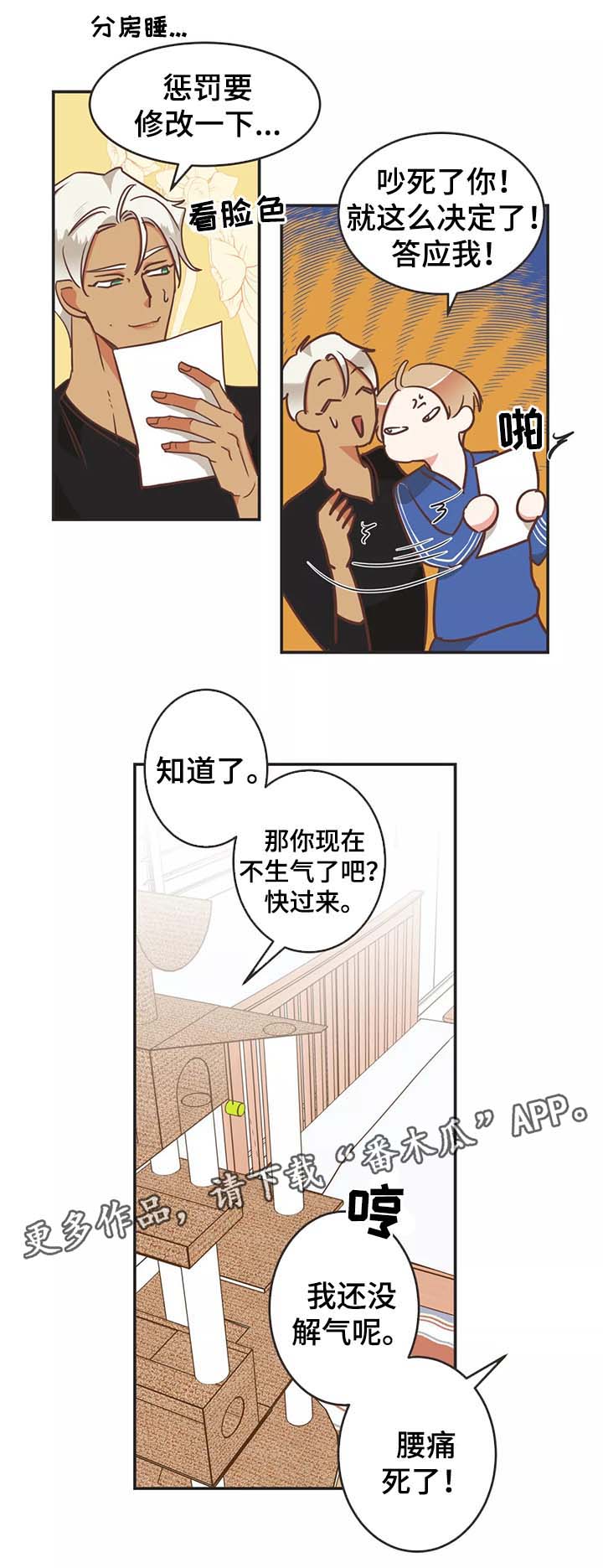 《蛇族烙印》漫画最新章节第95章约定免费下拉式在线观看章节第【7】张图片