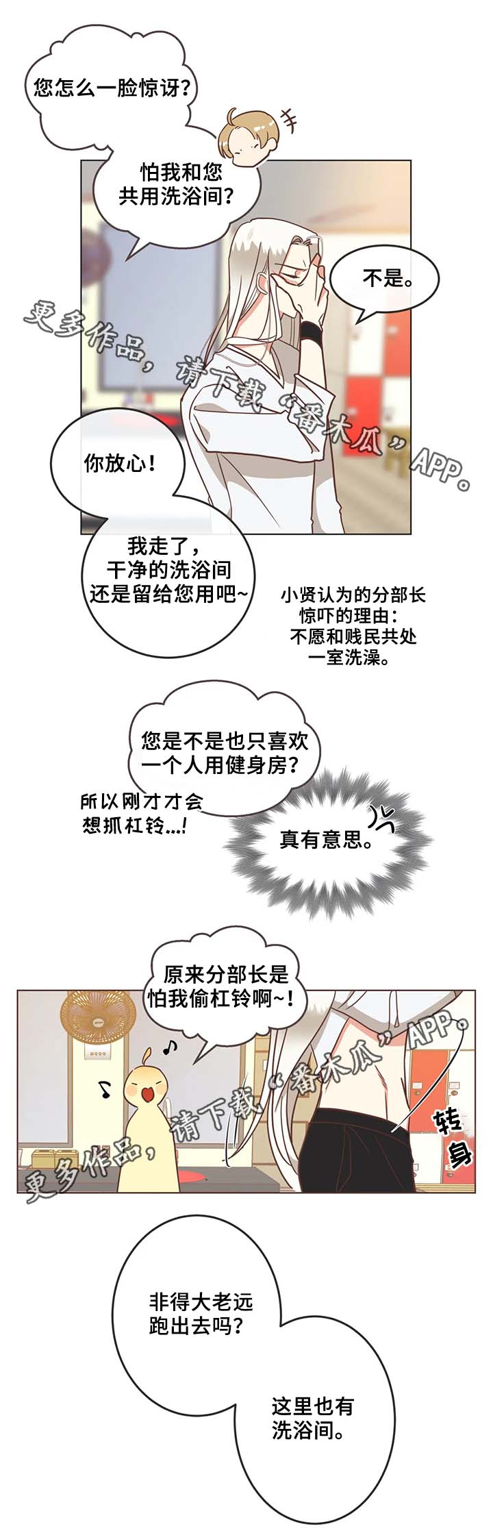 《蛇族烙印》漫画最新章节第104章桑拿免费下拉式在线观看章节第【6】张图片