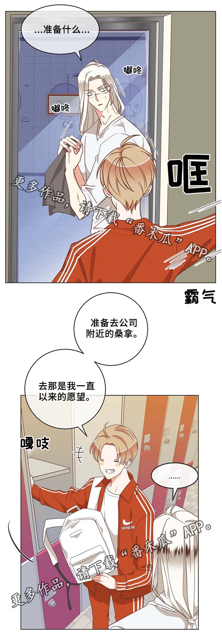 《蛇族烙印》漫画最新章节第104章桑拿免费下拉式在线观看章节第【7】张图片