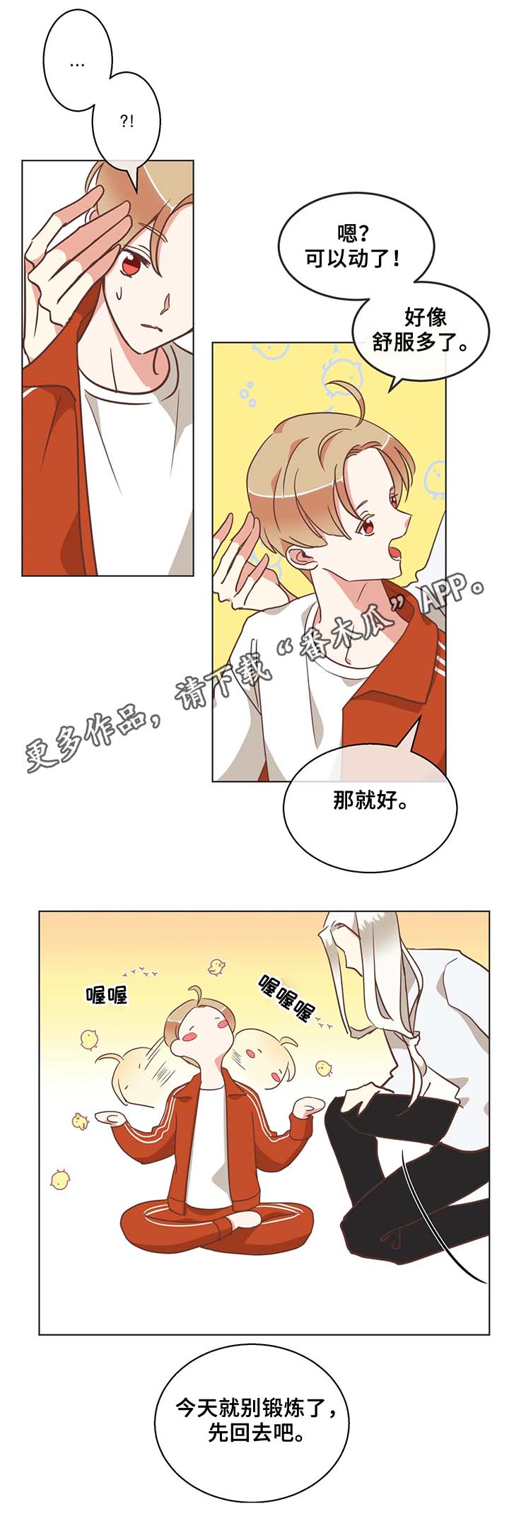 《蛇族烙印》漫画最新章节第104章桑拿免费下拉式在线观看章节第【10】张图片