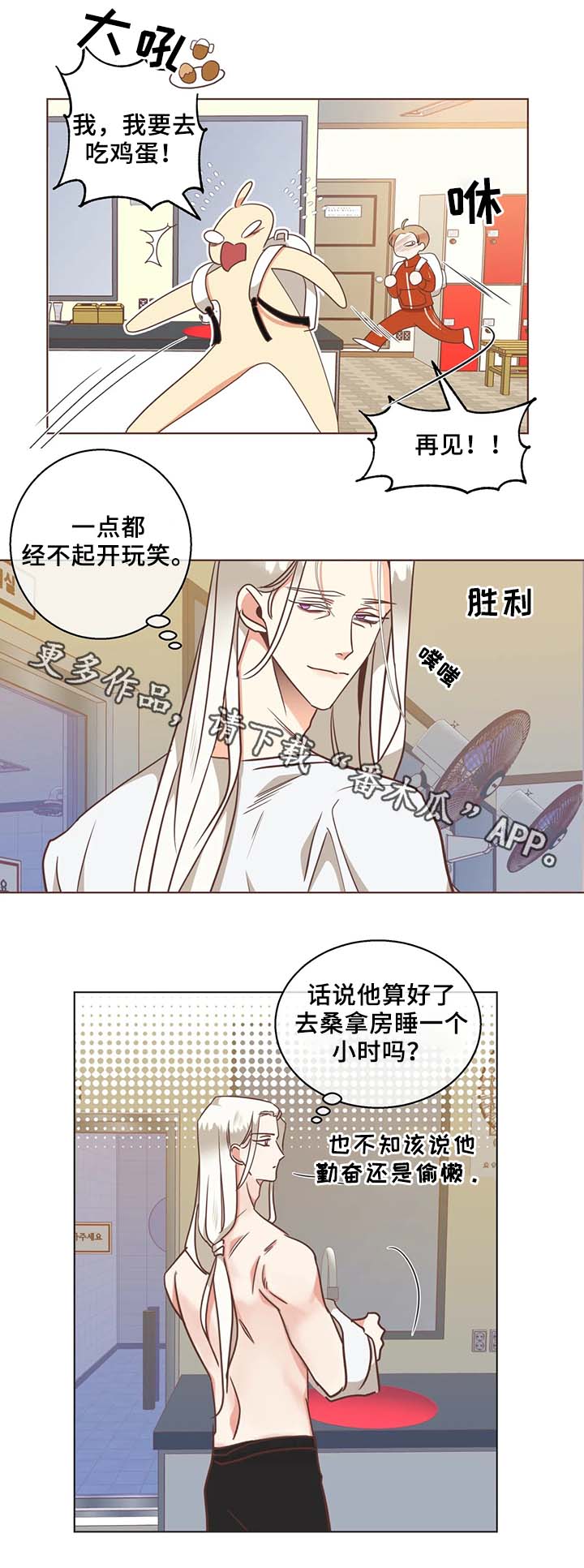 《蛇族烙印》漫画最新章节第104章桑拿免费下拉式在线观看章节第【3】张图片