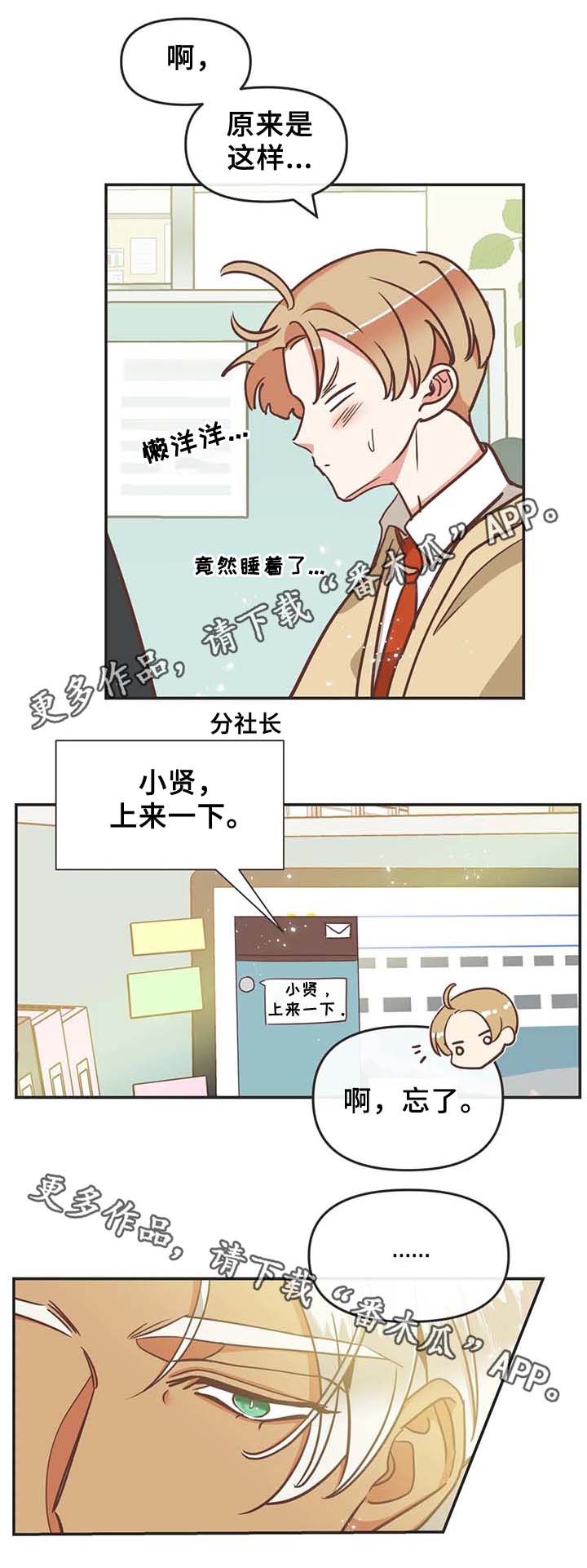 《蛇族烙印》漫画最新章节第109章在梦里劈腿免费下拉式在线观看章节第【7】张图片