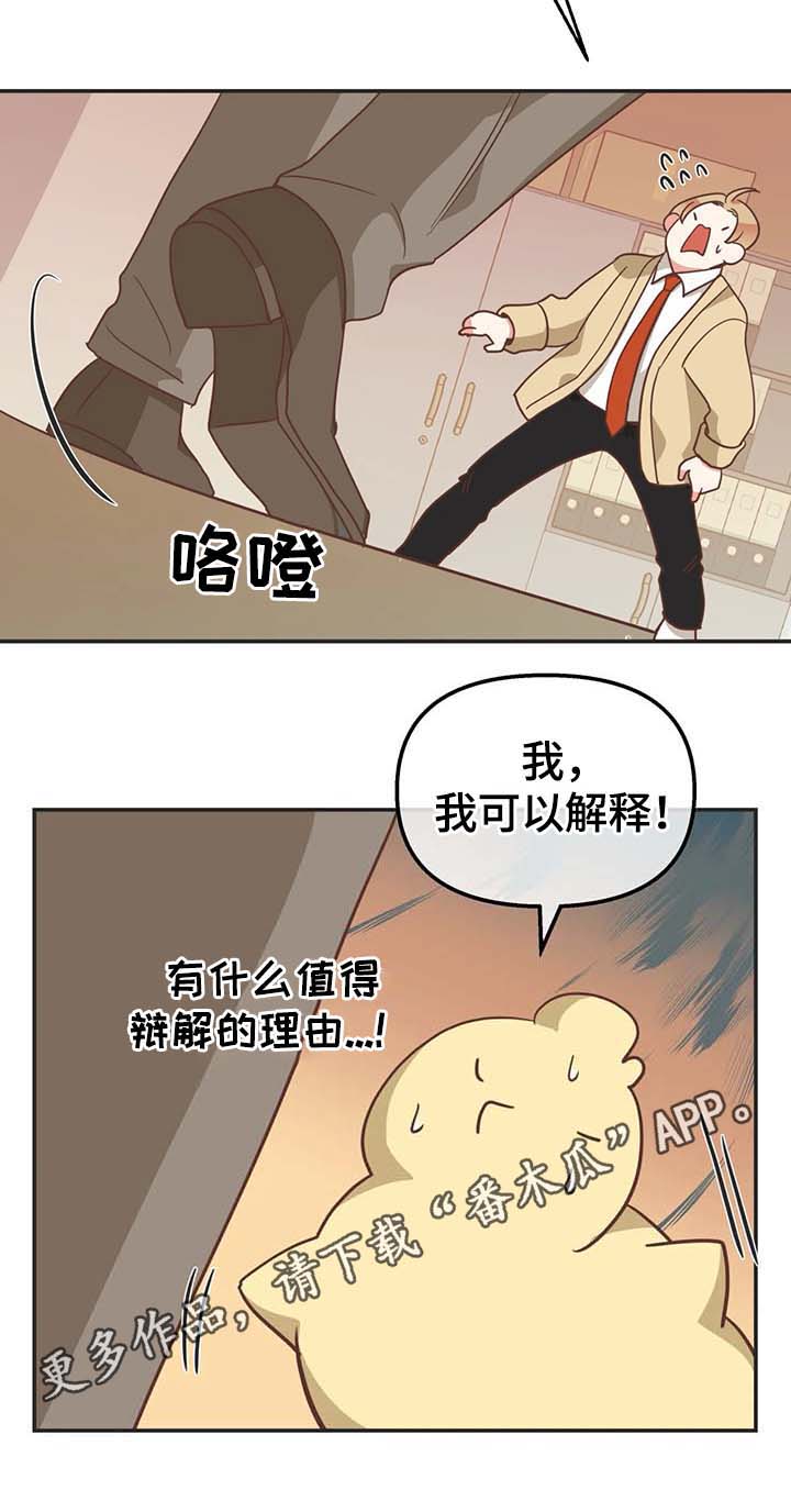 《蛇族烙印》漫画最新章节第111章我可以解释免费下拉式在线观看章节第【1】张图片