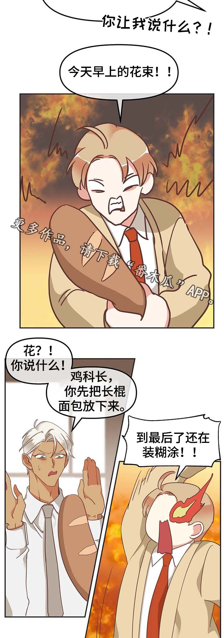 《蛇族烙印》漫画最新章节第111章我可以解释免费下拉式在线观看章节第【8】张图片