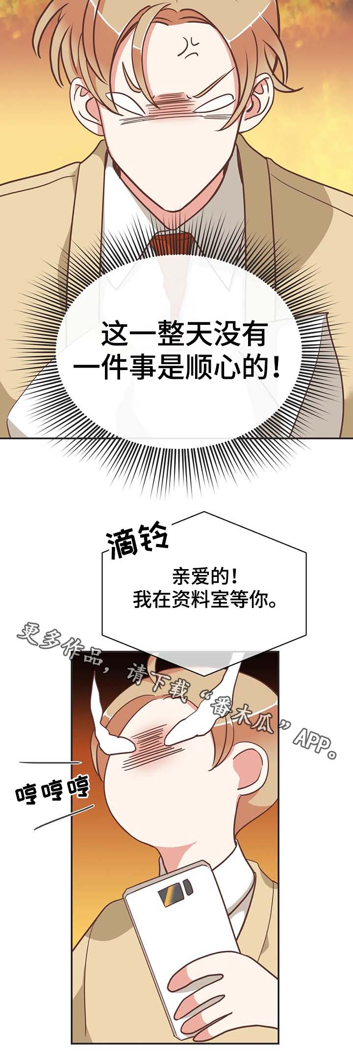 《蛇族烙印》漫画最新章节第111章我可以解释免费下拉式在线观看章节第【11】张图片